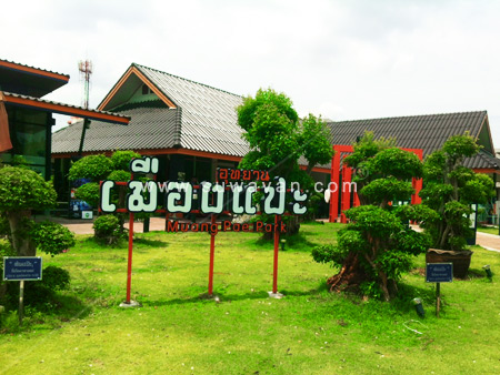 อุทยานเมืองแปะ โอทอปเมืองแปะ บุรีรัมย์