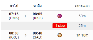แอร์เอเชีย ดอนเมือง-กาฬสินธุ์