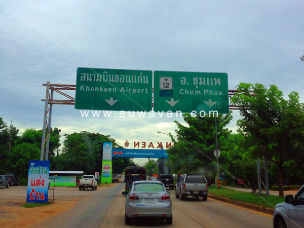 ป้ายสนามบินขอนแก่น