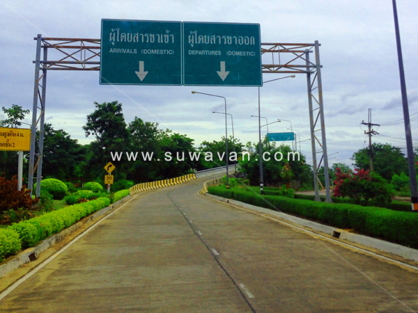 ทางเข้าอาคารผู้โดยสารขาเข้า(ชั้นล่าง) ผู้โดยสารขาออก(ชั้นบน)