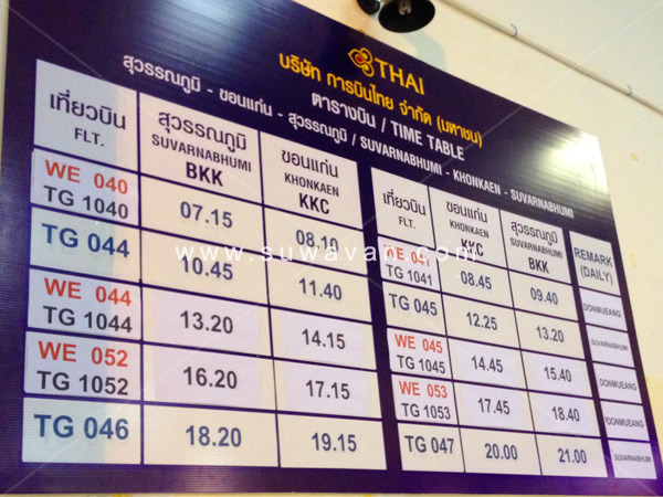ตารางเที่ยวบินการบินไทย สนามบินขอนแก่น