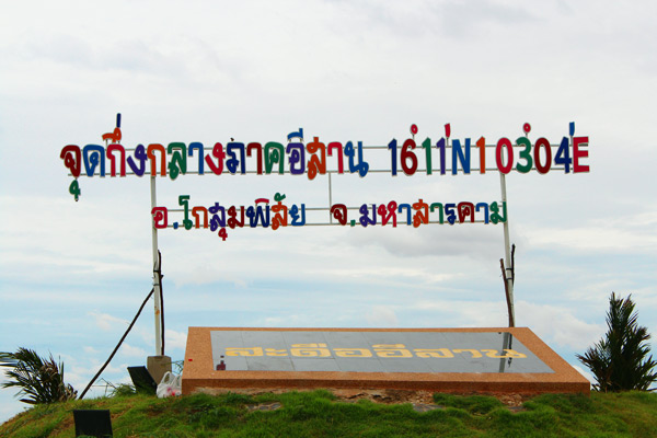 สะดืออีสาน