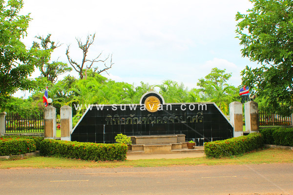 พิพิธภัณฑ์นครจำปาศรี