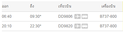 นกแอร์ ดอนเมือง-มหาสารคาม