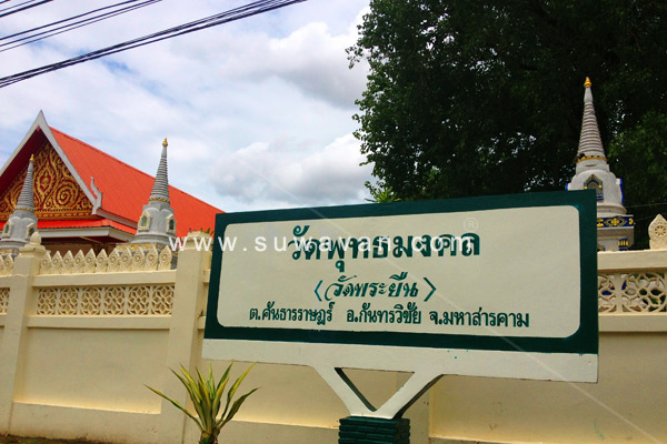 พระพุทธมงคลวัด พระยืน
