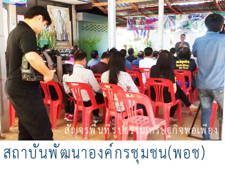 สถาบันพัฒนาองค์กรชุมชน (องค์การมหาชน)จัดกิจกรรมผู้สื่อข่าวสัญจร