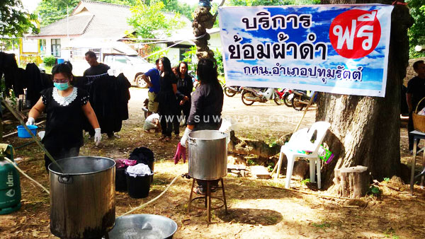 บริการย้อมผ้าดำ ของ กศน. อ.ปทุมรัตน์