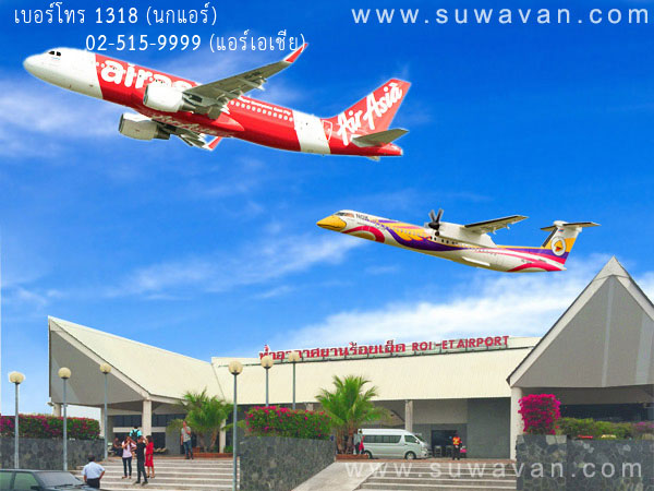 สนามบินร้อยเอ็ด