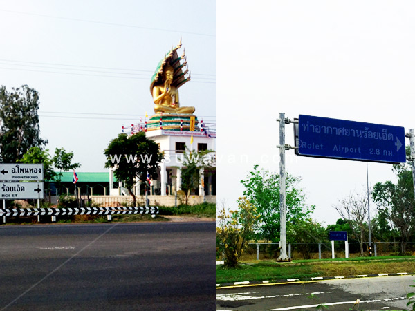 ป้ายทางเข้าสนามบินร้อยเอ็ด