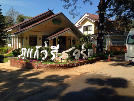ภูแก้วรีสอร์ท เขาค้อ เพชรบูรณ์
