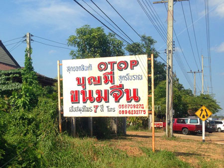 ร้านบุญมีขนมจีน 7 สี