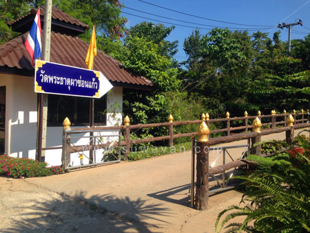 ทางเข้าวัดพระธาตุผาซ่อนแก้ว