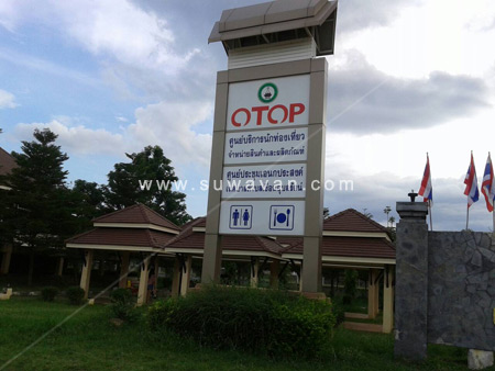ศูนย์บริการนักท่องเที่ยวจำหน่ายสินค้าและผลิตภัณฑ์เขื่อนอุบลรัตน์ 
