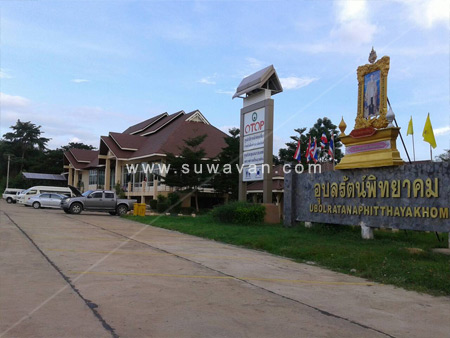 ศูนย์บริการนักท่องเที่ยวจำหน่ายสินค้าและผลิตภัณฑ์เขื่อนอุบลรัตน์