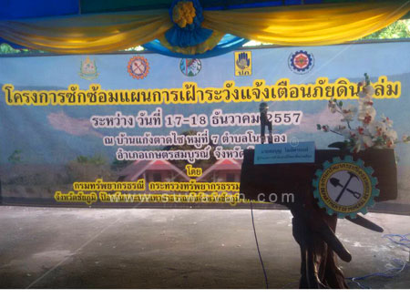  โครงการซักซ้อมแผนการเฝ้าระวังแจ้งเตือนภัยดินถล่ม  โดย กรมทรัพยากรธรณี #รถตู้ขอนแก่น