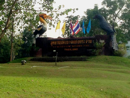 อุทยานแห่งชาติแก่งกระจาน