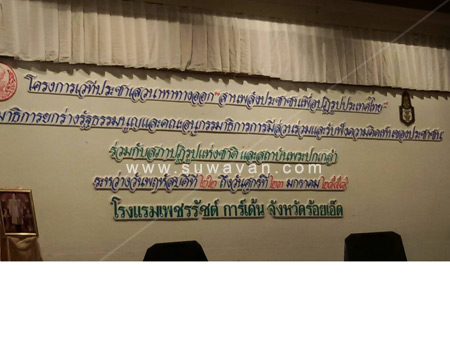 สานพลังประชาชนเพื่อปฏิรูปประเทศไทย