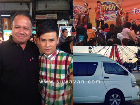 ยำยำยกทัพคัพเต็ม โดยรถตู้ขอนแก่น