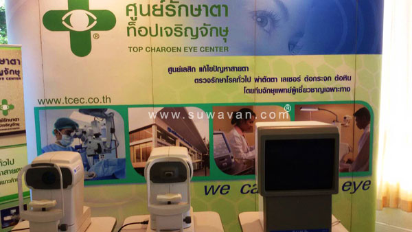 เครื่องตรวจวัดสายตา จากแว่นท๊อปเจริญ