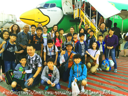 ค่ายนักบรรพชีวินวิทยา กรุงเทพ-ขอนแก่น-กาฬสินธุ์