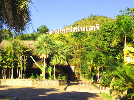 อุทยานโลกไดโนเสาร์  อ.สหัสขันธ์ กาฬสินธุ์