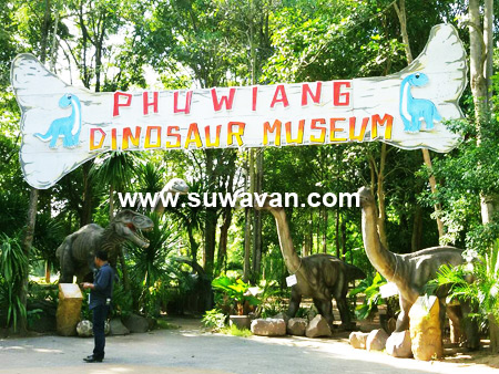 พิพิธภัณฑ์ไดโนเสาร์ภูเวียง อ.เวียงเก่า จ.ขอนแก่น